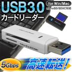 SDカードリーダー USB3.0 超高速 USBメモリ 写真 保存 データ スマホ PC データ転送 カメラリーダー 5Gbps microSD SDXC SDHCカード N◇ USB3.0カードリーダー