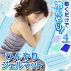 【接触冷感が続く】敷くだけ簡単冷却!ヒラカワ ひんやりジェルマット 90cm×65cm 超軽量 2枚つなげれるループ付 涼感クール敷パッド 節電 ◇ Cool Gelmat Light