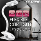 ◆ACアダプタ＆USBケーブル付属◆ コードレス充電式！クリップ式 フレキシブルライト LED照明 ポジション自在 3WAY電源式 ◇ 1270Lux コードレスクリップライト