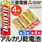  Mitsubishi Electric щелочь батарейка 4 шт. комплект MITSUBISHI одиночный 3 форма одиночный 4 форма щелочные батарейки 4 шт. комплект вода серебряный Zero использование аккумулятор LR03R/LR6R 4P предотвращение бедствий инвентарь супер-скидка /60N* Mitsubishi DC