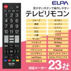 主要メーカー23社に対応！テレビ用 リモコン 地上デジタル放送 TV マルチ 代用 互換 ブラック 簡単設定 バックアップ機能 便利 ◇ テレビリモコン IRC-203T