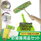 お掃除道具セット 超吸水マイクロファイバークロス+ドライクロス+ワイパー 豪華9点セット 洗車 窓拭き フローリング床拭き 万能モップ ◇ お掃除用品セットK