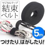  Magic band length 5m touch fasteners clamping band Unity tape Magic belt hook and loop fastener velcro tape cut wiring cable adjustment N* hook and loop fastener Unity 