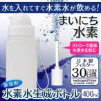 ¿åÁÇ¿å À¸À®¥Ü¥È¥ë 400ml ÆüËÜÀ½¥Õ¥£¥ë¥¿¡¼ 30Æü´Ö¥Õ¥ë³è¿å ¥¹¥È¥í¡¼ÉÕ Ä¾°û¤ß ¿å¤òÆþ¤ì¤ë¤À¤± ¥¥ì¥¤¤Ê¿åÁÇ¿å¤ËÊѲ½ ³èÀúÇÛ¹ç ÈþÍÆ À¸À®´ï ¡þ ¤Þ¤¤¤Ë¤Á¿åÁÇ