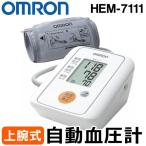 ¢¡Á÷ÎÁ̵ÎÁ¢¡ ¥ª¥à¥í¥ó ¾åÏÓ¼° ·ì°µ·× OMRON ¥Ç¥¸¥¿¥ë ¼«Æ°·ì°µ·× 30²óʬ¬Äê¥Ç¡¼¥¿µÏ¿/¥ï¥ó¥×¥Ã¥·¥åÅŻҬÄê/·ò¹¯´ÉÍý/¸«¤ä¤¹¤¤Âç·¿±Õ¾½ ¡þ ·ì°µ·× HEM-7111