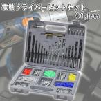 電動ドライバービット 301点セット 収納ケース付 レンガ用/ハイカーボンスチール/木材用ドリル 鉄ネジ アンカー 大量 DIY 穴開け 壁打ち工具 ◇ ビットSET白箱