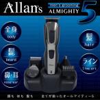 多機能 メンズシェーバー 充電式 5役 コードレスバリカン 電動 ボディシェーバー 深剃り 全身グルーミングセット 鼻毛カッター //60N◇ オールマイティ5