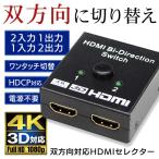 HDMI¥»¥ì¥¯¥¿¡¼ ÁÐÊý¸þ ¥ï¥ó¥¿¥Ã¥Á ÀÚÂØ´ï 2¥Ý¡¼¥ÈÆþÎÏ1½ÐÎÏ/1ÆþÎÏ2½ÐÎÏ ¹â²è¼Á4K¡¦3D±ÇÁüÂбþ ¥Æ¥ì¥Ó PC Blu-Ray PS4 ¥²¡¼¥àµ¡ ʬÇÛ´ï ¡þ ¥»¥ì¥¯¥¿ÁÐÊý¸þÂбþ