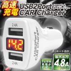 デジタル電圧計 USB2ポート 急速充電式 カーチャージャー 4.8A スマホ iPhone シガーソケット式 ハイパワー携帯充電器 車内 12V 電流 小型 ◇ 高速充電HAC2303