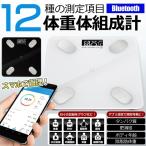 体組成計 スマホ連動 体脂肪計 Bluetooth 高性能 デジタル体重計 筋肉量 肥満度チェック 基礎代謝量レベル BMI 12種 測定可能 ダイエット ◇ スマートスキャンH