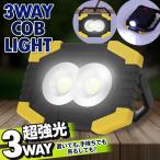 ポータブル投光器 LEDワークライト 超強光 3WAY 手持ち/吊下げ/置き型 スタンド付 作業灯 アウトドア 釣り 整備 COB 懐中電灯 角度調整 便利 ◇ 超高輝度ライトC