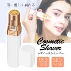 充電式 レディースシェーバー ブレード回転刃 フェイスシェーバー 肌に直接触れない 電動 ボディシェーバー LEDライト付 コードレス 除毛器 ◇ シェーバーDL-YU