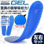 ハニカム構造 インソール 衝撃吸収 クッション 高弾性ゲル 中敷きセット 通気性抜群 ジェルインソール 22〜28cm 体圧分散 ウォーキング 弾力 ◇ ゲルインソール