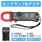 高性能 電気計器 デジタルクランプメーター 100mA-400A テスター機能 AC/DC 電圧 電流 抵抗測定 収納ケース付 ミニクランプ 軽量 交流 直流 ◇ メーターM400A