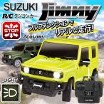 ジムニー Jimny 再現率の高い外観 スズキ SUZUKI ラジコンカー 4WD 自動車 R/C 完成機 ヘッドランプ点灯 フルファンクション 電動 オフロード ◇ RCジムニー