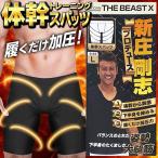 加圧スパッツ ダイエット 加圧メンズインナー Lサイズ 新庄剛志プロデュース VIDAN THE BEAST 履くだけ加圧力 体幹から実感 下半身 引締め 筋肉 ◇ 体幹スパッツ