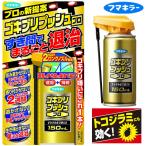 ゴキブリ退治 フマキラー 速効＋持続 ゴキブリプッシュプロ 殺虫スプレー 150ml 激速ノックダウン まるごと退治 2WAYロングノズル採用 便利 ◇ プッシュプロGOLD