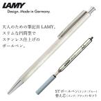 LAMY ボールペン 高級 Made in Germany ラミー 2色インク 黒・青 STシリーズ L245 光沢 ステンレス 油性 ノック式 ギフト箱入り プレゼント 定価3850円 ◇ LAMY