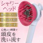 シャワーヘッド 節水 ヘッドスパ 頭皮 揉みシリコン 地肌 やさしく洗い流す プロ仕様 2MODE プリンセスシャワーヘッド TV通販 正規品 13200円 ◇ ヘッドスパViva