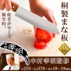  cutting board . made cooking. Tetsujin Nakamura . Akira .. high class wooden . not . kitchen knife blade to charge reduction anti-bacterial 210×370×19mm cooking supplies kitchen outdoor camp N* cutting board [M]