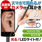 カメラ搭載 USB耳かき 高画質 イヤースコープ 防水 超ハイテク 未来型耳かき LEDライト付 スマホ 内視鏡 TVで話題 多目的 頭皮チェックも ◇ カメラ付耳かきRS