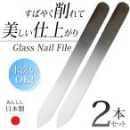 爪やすり 2本セット ガラス製 グラス ネイルファイル 1本→50円以下 ケース付き 簡単 ネイルケア 爪削り キレイ整え 仕上がり滑らか 清潔 ◇ ガラス爪やすり2本