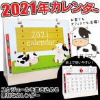 卓上カレンダー 2021年 デルタカレンダー 丑 牛 うし スケジュールを書ける 便利 インディックス付 見やすい ノベルティ 景品 粗品 オフィス ◇ カレンダー丑