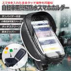 自転車用 スマホホルダー 防水設計 バイク マルチスタンド 収納ボックス付き 3点固定 サンバイザー付 iPhone タッチ操作可能 携帯ポーチ ◇ 自転車ホルダー防水