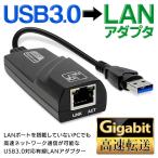 有線LANアダプター 高速転送 USB3.0 LAN非搭載PCに 高速ネットワーク通信 Gigabit 安定インターネット環境 Auto MDIX対応 1000Mbps ゲーム機 ◇ LANアダプタHOU