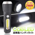 ハンディライト 高輝度 LED 懐中電灯 COB型 2WAY点灯 ランタン 懐中電灯 130ルーメン 1台2役 アウトドア 整備 作業灯 ワンタッチ式 長寿命 便利 ◇ 2WAY-HRN519