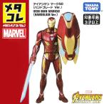 アイアンマン MARVEL タカラトミー メタコレマーベル ダイキャスト製 フィギュア マーク50 ハンドブレードver シールドパーツ付属 両腕等 可動 ◇ アイアンマン