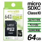 マイクロSDカード microSD 64GB SDXC LAZOS メモリーカード Class10 ポイント利用 UHS-I U3 Switch 容量不足 PC アダプター付き /60N◇ SDXCカード64GB