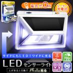 センサーライト 大型 ソーラー式 LED セキュリティライト 超高輝度 ワイドに光る 玄関灯 自動点灯 防犯 電気代0円 充電 配線不要 照明 ◇ サンブラストライトC