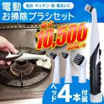 強力コードレスクリーナー 高速10500回転 電動お掃除ブラシセット 4種ヘッド付 防滴 万能 マルチクリーナー 軽量 頑固汚れ ホイール 洗車 ◇ ソニックブラッシュ