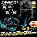 プッシュアップバー 自宅で本格トレーニング 腕立て伏せ サポート器具 2個セット 筋トレ 上半身 エクササイズ 大胸筋 上腕三頭筋 腹筋 ◇ プッシュアップバーAXL