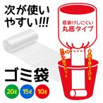 次が使いやすい ロールタイプ ゴミ袋 14〜20枚入セット 10L・15L・20L 高密度ポリエチレン 画期的 ゴミ箱の取替え簡単 手間いらず 便利グッズ ◇ 次が使いやすい