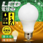 センサーライト LED電球 60w相当 人感