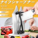 シャープナー 包丁 ナイフ 研ぎ器 切れ味復活 研ぎ口に通すだけ サッと研げる 三徳庖丁 パン切り包丁 素早く簡単 粗研ぎ/細研ぎ/仕上げ ◇ 新型シャープナーRS