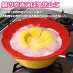鍋蓋 吹きこぼれない シリコン製 ふた 電子レンジ対応 フライパン用 鍋用 グリル鍋 マルチ蓋  同時に蒸し料理可能 食洗機対応 すぐ着く ◇ クッキングフラワー