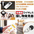 探し物発見器 GPS追跡 キーファインダー 鍵 スマホ 忘れ物 盗難防止 Bluetooth 小型 探知機 ブザー音 位置情報 iPhone連動 音声録音 S◇ キーファインダーHRN