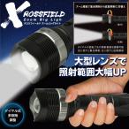 【BIGサイズ】超強力 ズーム機能搭載 スーパーハンディライト LED 集光 拡散 照射切替え 高輝度 COB型 大型ズームライト 作業灯 すぐ着く ◇ ビッグライトXROSS