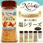 塩 ナレッジ 100g 味付き スパイシー 海老 唐辛子 ピリ辛エビ塩 ハーブ塩 天日塩 スパイス 食塩 肉 魚 料理 調味料 和風 中華 洋風 調理 アジア飯 S◇ SIO