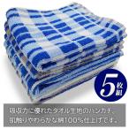 タオルハンカチ 5枚セット 1枚→45円以下 紳士用 綿100％ ストライプ 厚手 メンズハンカチ 5P 高品質 ハンドタオル 男女兼用 すぐ着く ◇ 紳士用ハンカチセット