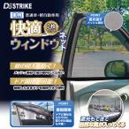 車用カーテン 2枚 遮光 サンシェード 日よけ 網戸ネット 左右セット 車中泊 換気 ミニバン 自然風 ドア開閉可能 UVカット 虫対策 すぐ着く ◇ ウインドウネット
