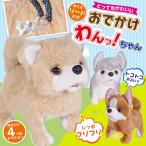 昔なつかし トコトコ おでかけワンちゃん 昭和玩具 コントローラー式 リード付き 鳴く 歩く しっぽフリフリ 犬 ラジコン ふっわふわ毛並 ◇ おでかけわんちゃん
