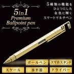 【激安タイムSALE】多機能 ボールペン プレミアム スマートペン 5in1 マルチペン 金色 機能満載 ドライバー 定規 水平器 スマホスタンド /60N◇ ツールペン金
