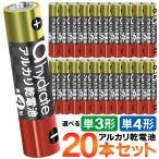 アルカリ乾電池 20本セット 選べる 単3形 単4形 アルカリ電池