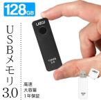 USBメモリ 128GB USB3.0 高速 大容量 小型 usbフラッシュメモリ 1年保証 写真 動画 保存 データ バックアップ 高速転送 Windows11 /60N◇ キャップ式メモリ128GB