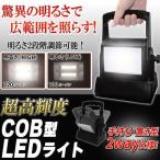 ワークライト 投光器 驚異の明るさ LED 作業灯 強力 220ルーメン COB 連続点灯12時間 広範囲照射 角度調整 抜群の利便性 最強 すぐ着く ◇ ワーキングライトM