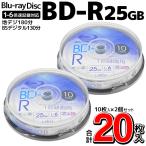 ブルーレイディスク 20枚 BD-R データ 録画用 地デジ BS デジタルハイビジョン 25GB 1-6倍速 4K 8K スピンドルケース S◇ BD-R10枚スピンドル×2